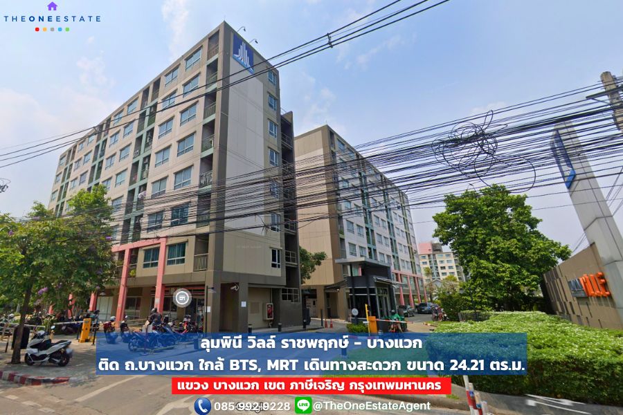 For SaleCondoBang kae, Phetkasem : 📣 Lumpini Ville Ratchaphruek-Bang Waek Condo, next to Bang Waek Road, near BTS, MRT, important places, very convenient to travel | Call 085-992-9228