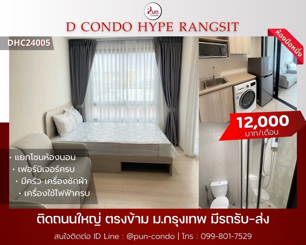 For RentCondoPathum Thani,Rangsit, Thammasat : Dhc24001