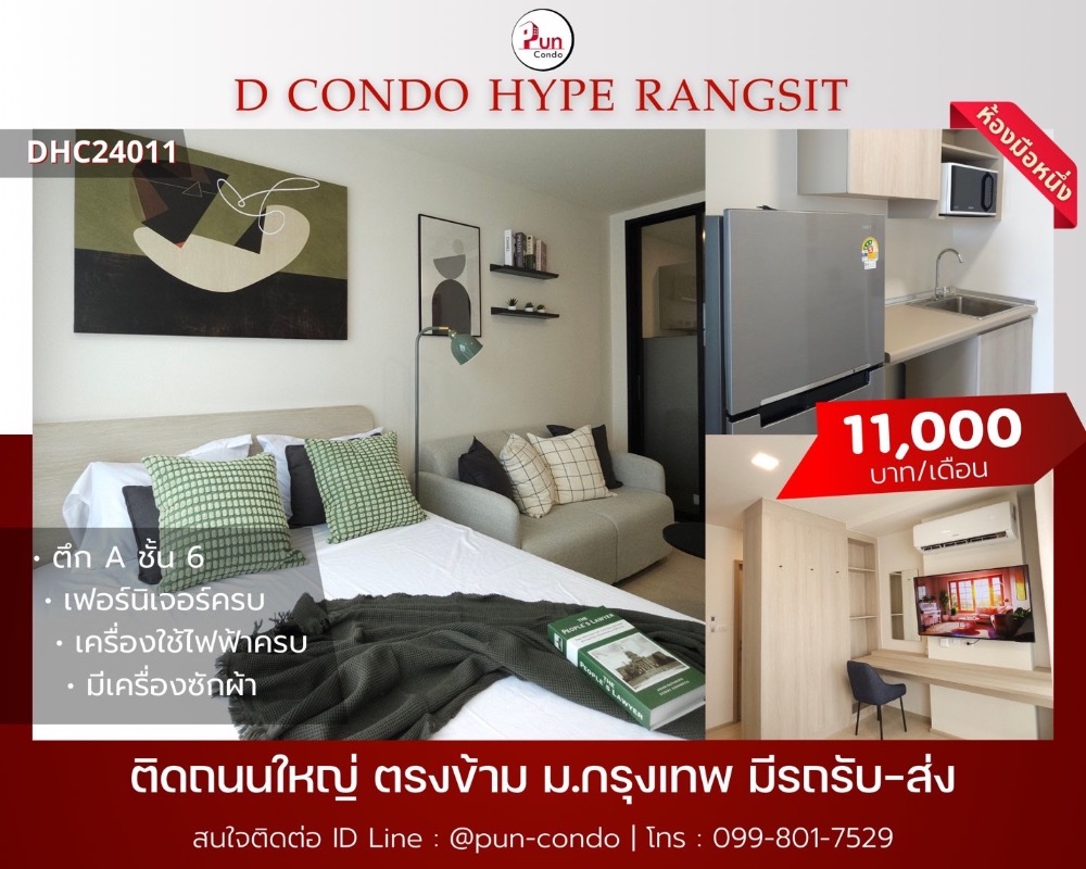 For RentCondoPathum Thani,Rangsit, Thammasat : Dhc24001