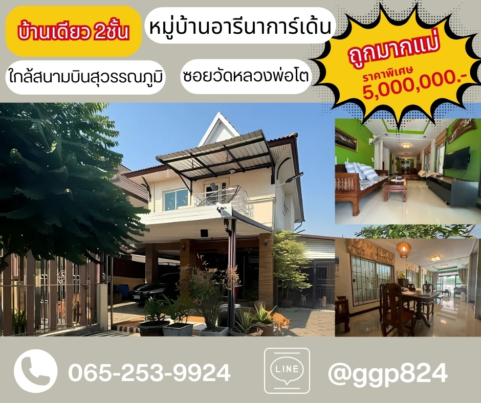 For SaleHouseSamut Prakan,Samrong : Special price (very cheap) Arena Garden Village, selling a 2-storey detached house, area 61.5 sq m., Bangna-Trad Road, Km. 12.5, Soi Wat Luang Pho To, Bang Chalong, Bang Phli, Samut Prakan