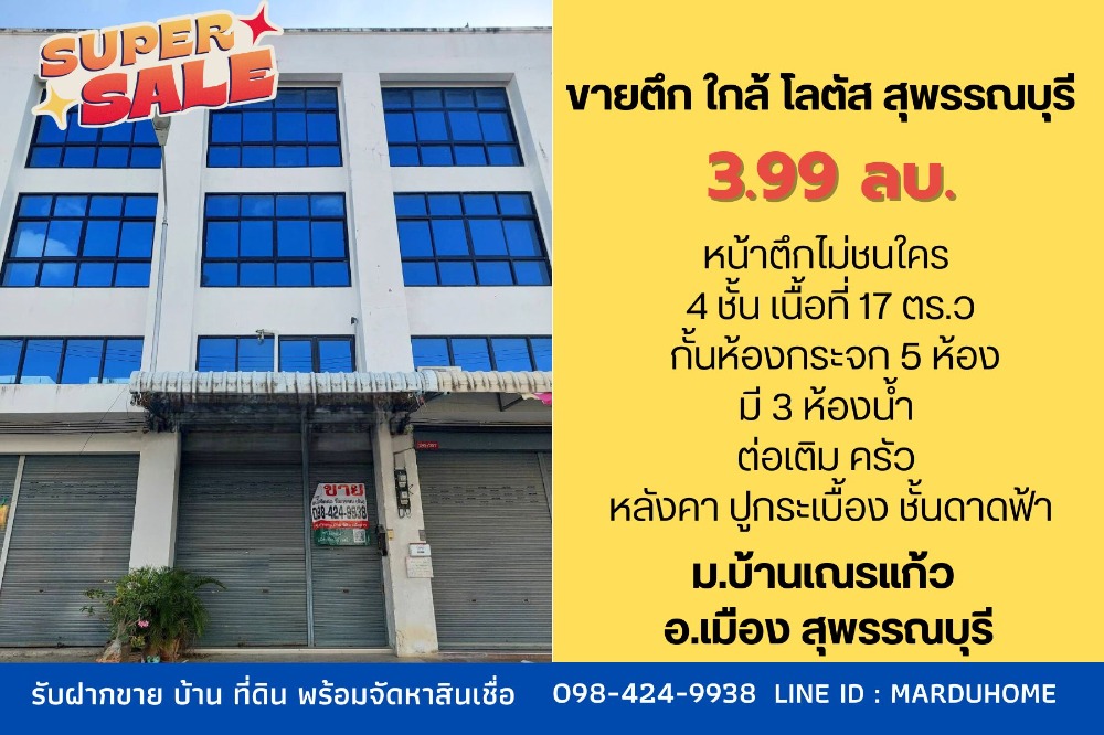 For SaleTownhouseSuphan Buri : For sale: 4-storey townhouse building, Ban Nen Kaew Village, near Lotus, Mueang District, Suphan Buri