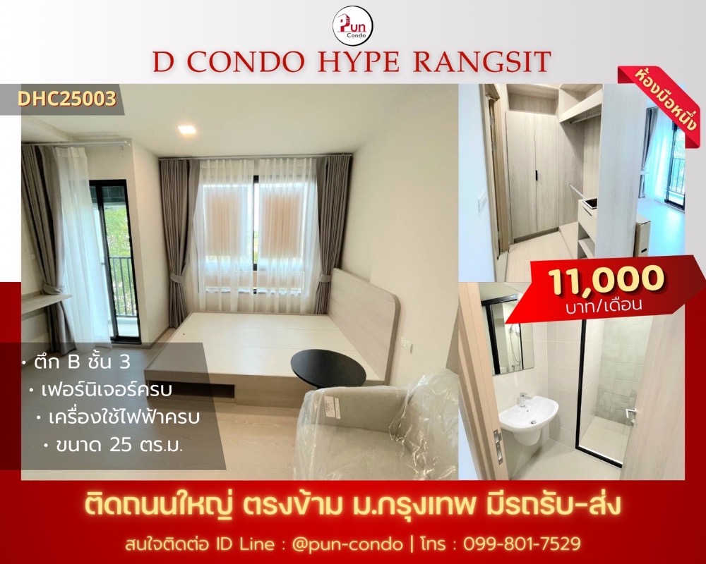 For RentCondoPathum Thani,Rangsit, Thammasat : Dhc24001