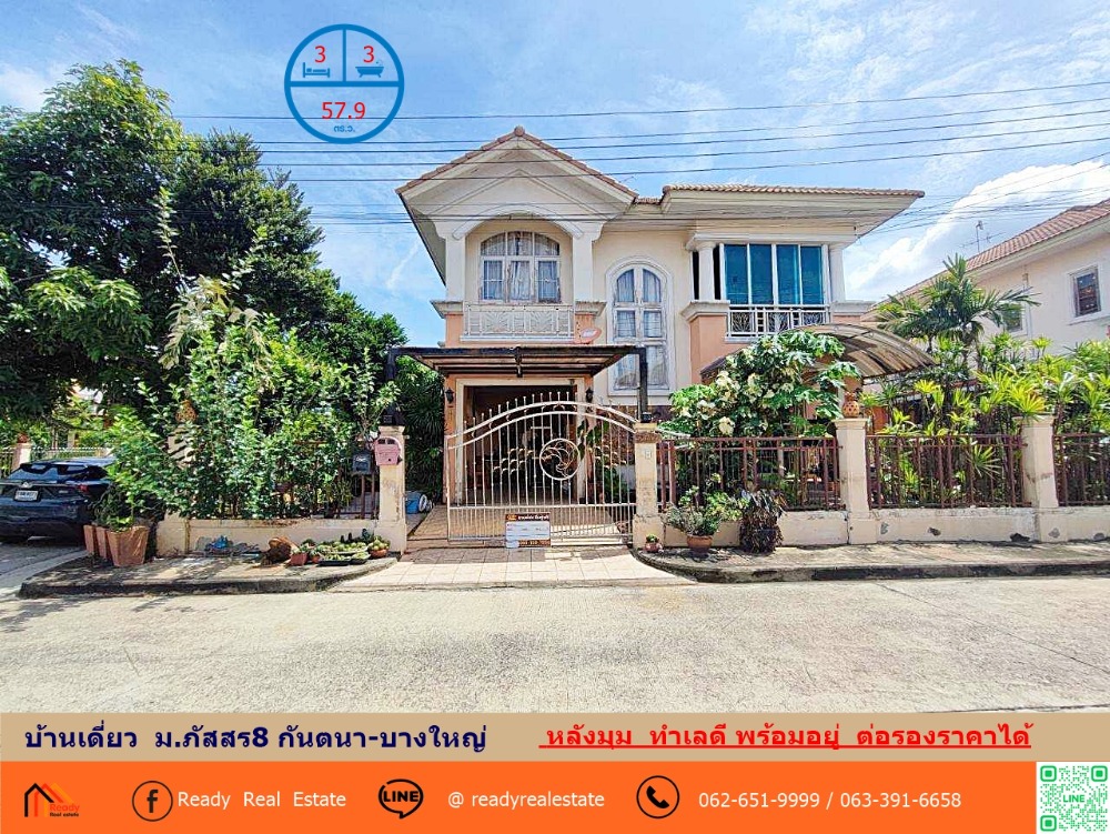 For SaleHouseNonthaburi, Bang Yai, Bangbuathong : Single house for sale, 57.9 sq.w., Phatsar 8 Village, Kantana-Bang Yai, corner house, good location, ready to move in, negotiable price