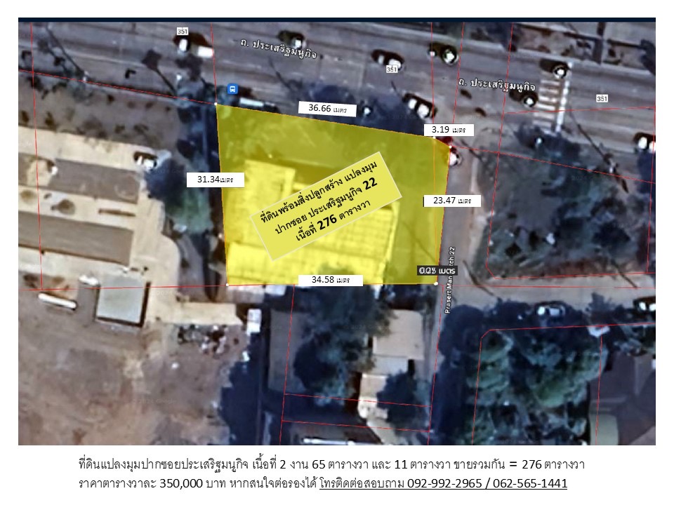 For SaleLandKaset Nawamin,Ladplakao : For sale: Beautiful land plot, 286 sq m, on Prasertmanukit Road.