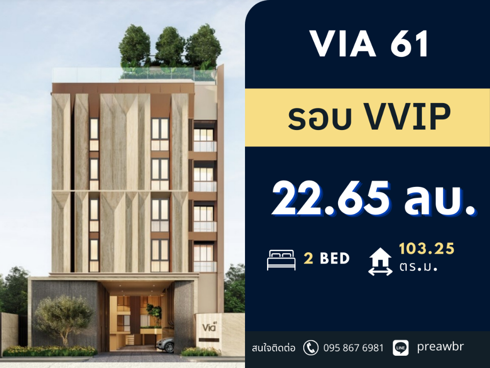 For SaleCondoOnnut, Udomsuk : VVIP Price*** Via 61 for sale VVIP price round condo close to Ekkamai BTS 2B2B @22.65 MB