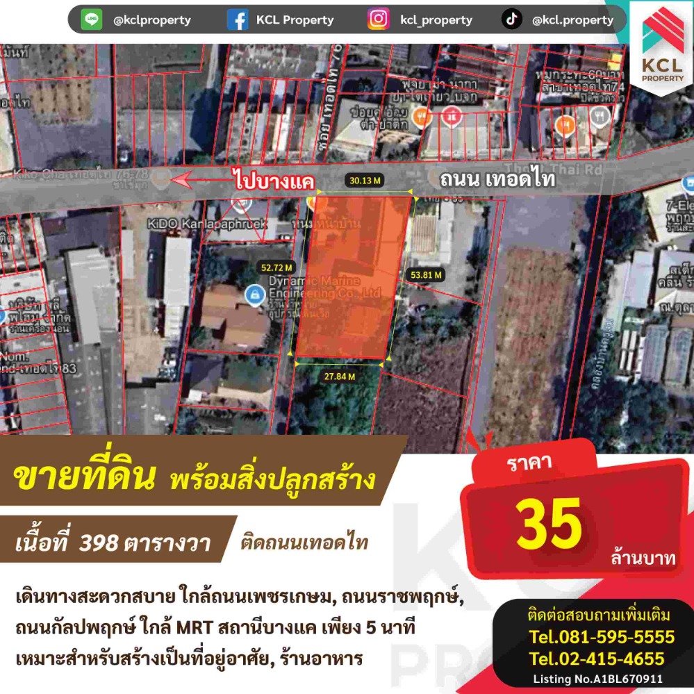 ขายที่ดินท่าพระ ตลาดพลู วุฒากาศ : ขายที่ดินพร้อมสิ่งปลูกสร้าง 398 ตารางวา ติดถนนเทอดไท