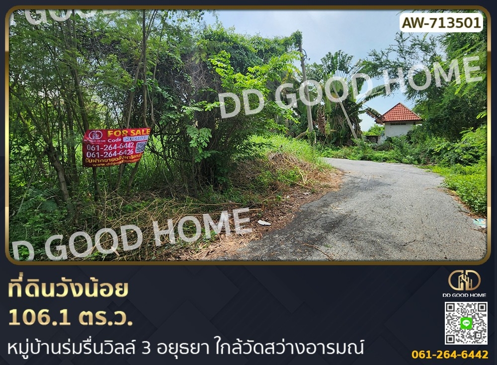 ขายที่ดินอยุธยา : ที่ดินวังน้อย 106.1 ตร.ว.หมู่บ้านร่มรื่นวิลล์ 3 อยุธยา ใกล้วัดสว่างอารมณ์