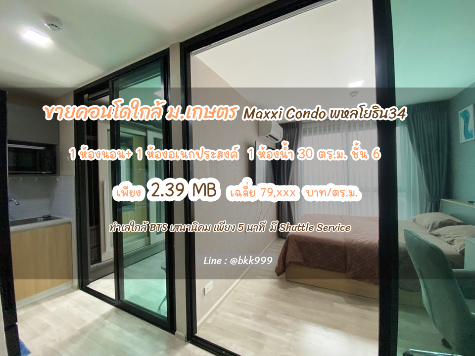 For SaleCondoKasetsart, Ratchayothin : 🏡 Hot sale: Maxxi Condo Phahon Yothin 34