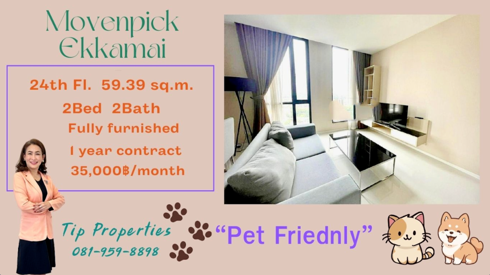 ให้เช่าคอนโดสุขุมวิท อโศก ทองหล่อ : ให้เช่า Pet Friendly, Movenpick Ekkamai คอนโดเลี้ยงสัตว์ได้ เอกมัย วิวสวย 59.++ ตรม.คอน