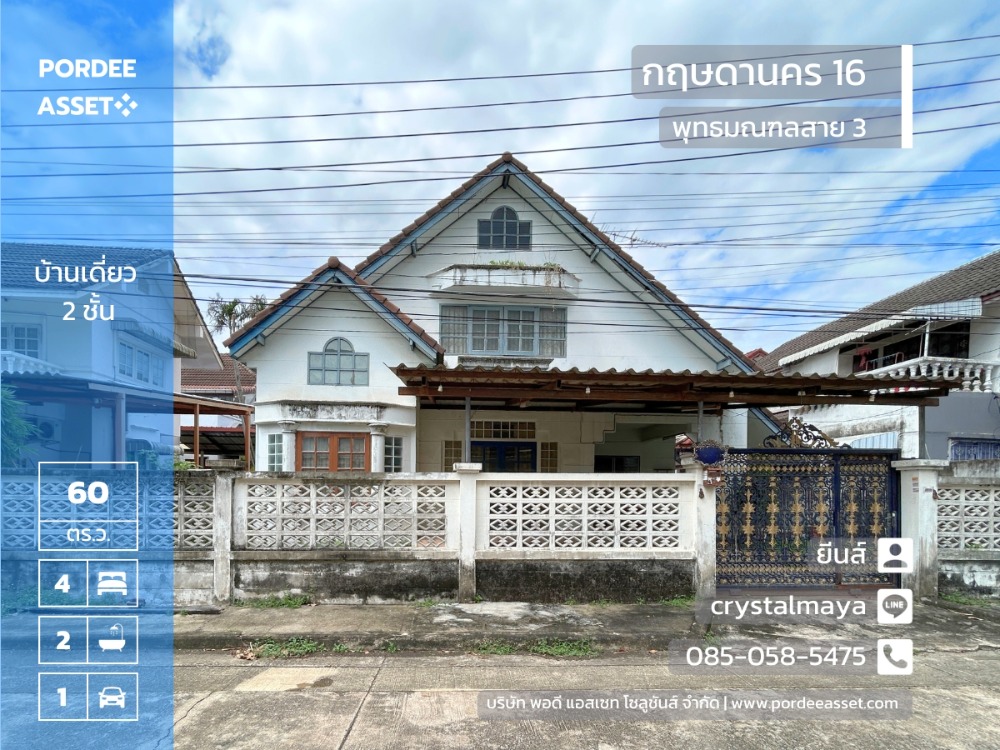 For SaleHousePhutthamonthon, Salaya : Cheapest sale in the project!!! Single house, Krisdanakon 16, Boromratchonnanee-Phutthamonthon Sai 3 (size 60 sq m.), Thawi Watthana, Bangkok, near Mahidol University, Salaya, very good location, convenient transportation