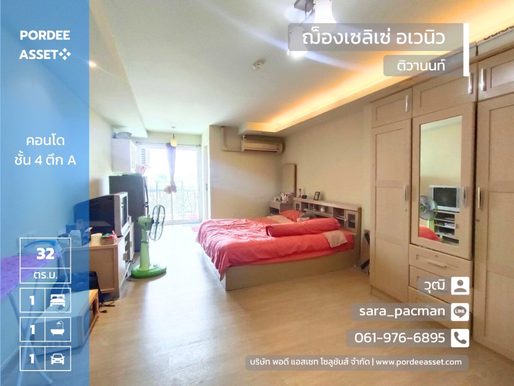 For SaleCondoChaengwatana, Muangthong : Very cheap for sale!! Below appraisal price, Condo Jean-Elysee Avenue Tiwanon Pak Kret (size 32 sq m.) near Suan Kulap Non, Pak Kret Intersection, Nonthaburi