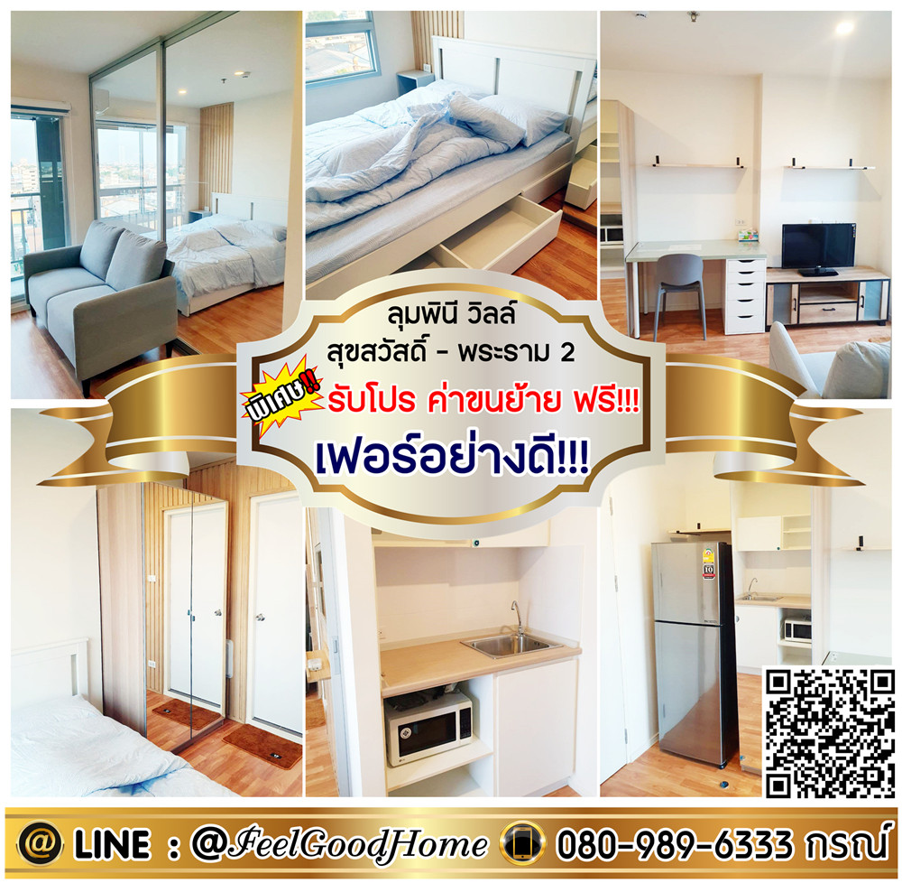 For RentCondoRathburana, Suksawat : ***For rent Lumpini Ville Suk Sawat-Rama 2 (Built-in, lots of storage + excellent furniture!!!) *Get a special promotion* LINE: @Feelgoodhome (with @ in front)