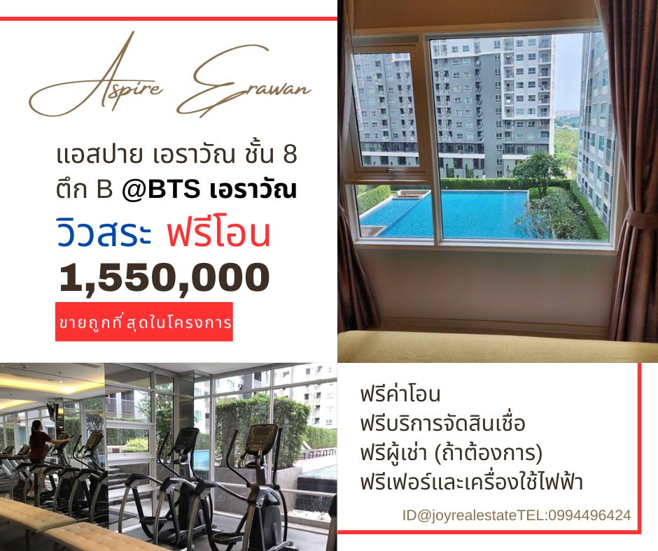 For SaleCondoSamut Prakan,Samrong : Condo for sale, Aspire Erawan, Building B, 8th floor, pool view, free transfer, guaranteed the cheapest in the project, only 1,629,000