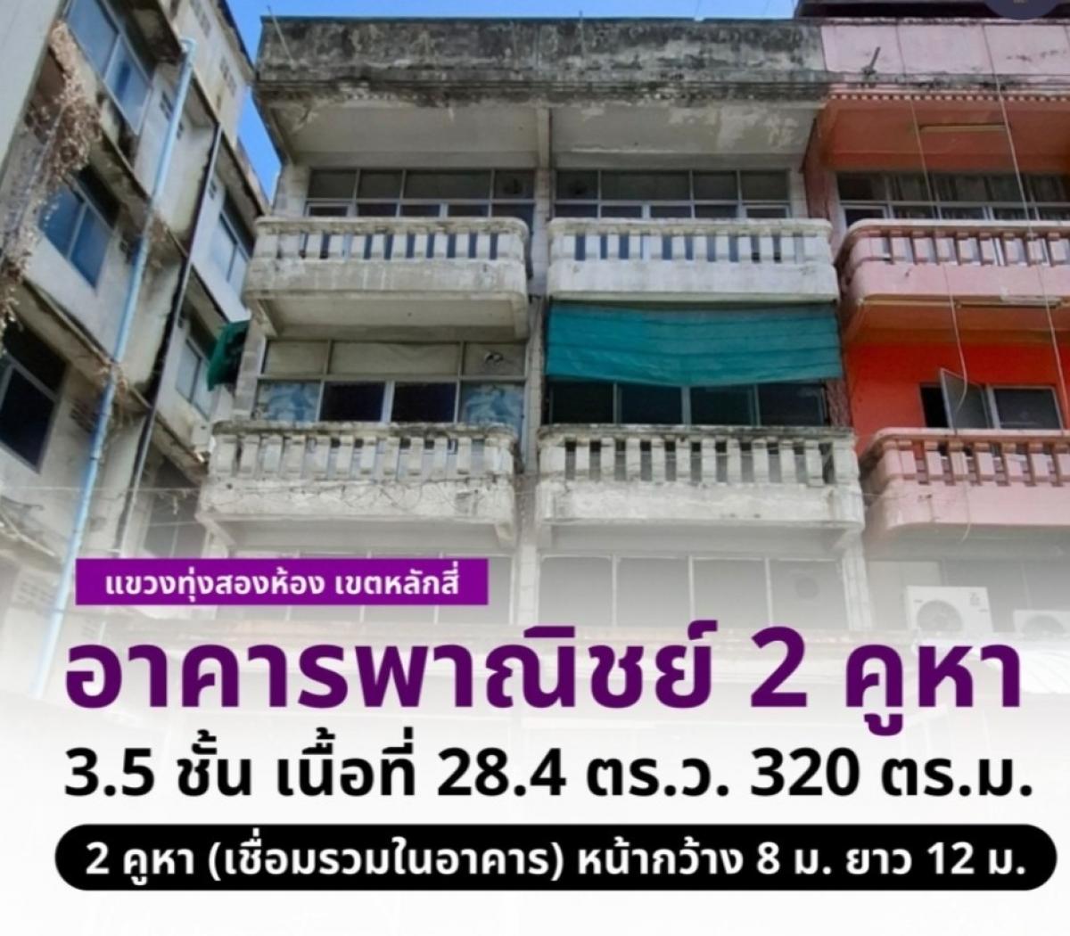 For SaleShop HouseChaengwatana, Muangthong : 🔥Shophouse for sale🔥 2 commercial buildings connected together, near Big-C Chaengwattana, 3.5 floors, area 28.4 sq m, near the Pink Line