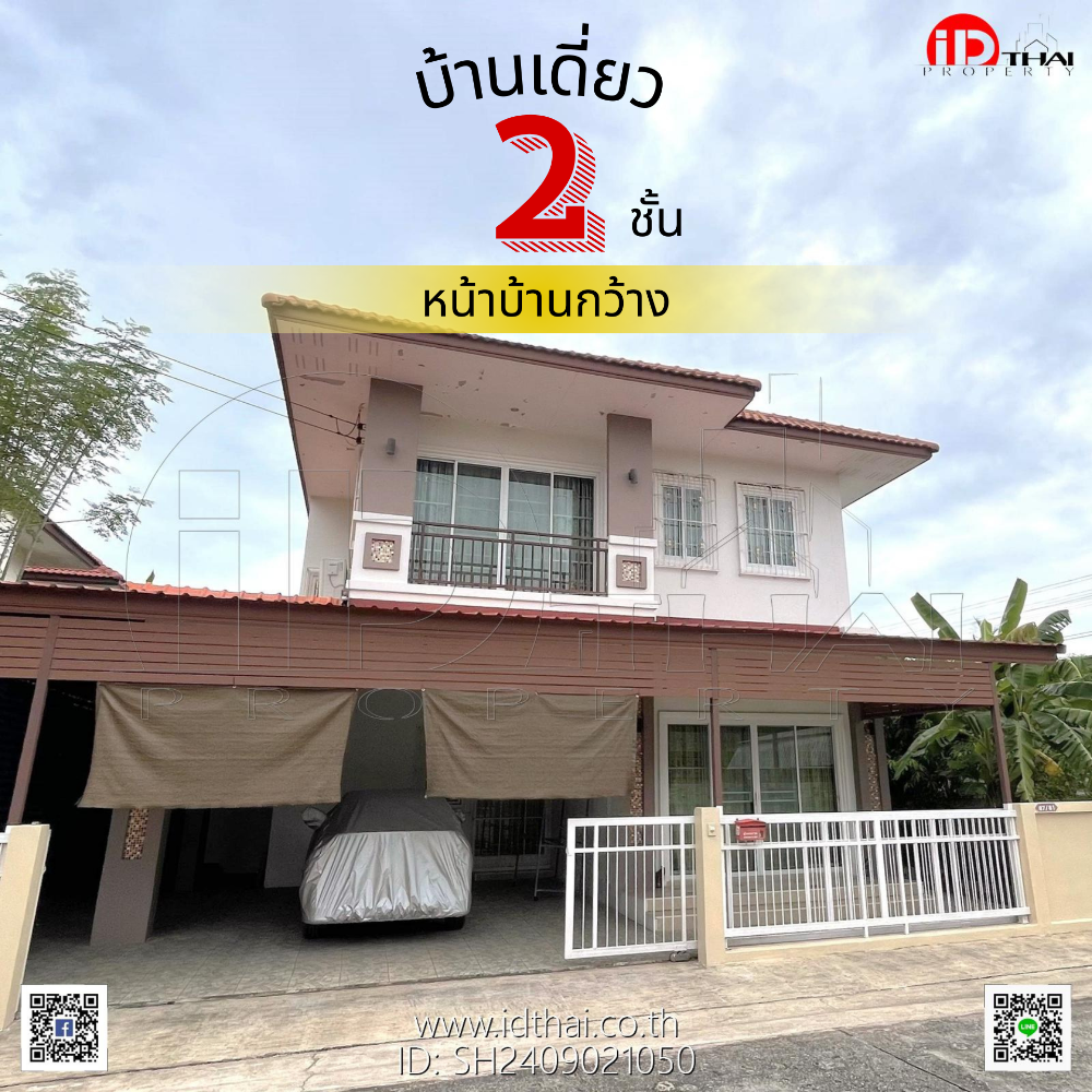 ขายบ้านอุดรธานี : ขายบ้านเดี่ยว 2 ชั้นทำเลทอง