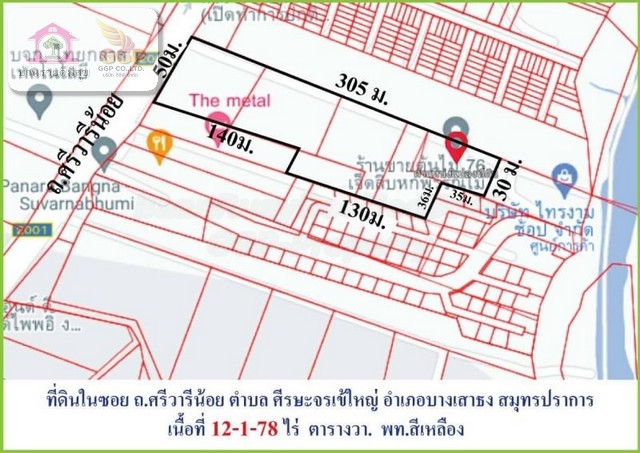 ขายที่ดินสมุทรปราการ สำโรง : ขายที่ดินถนนวัดศรีวารีน้อย เนื้อที่  12-1-78 ไร่  หนองปรือ บางพลี สมุทรปราการ 10540