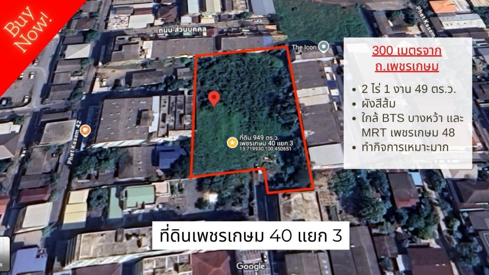 For SaleLandBang kae, Phetkasem : Land for sale, Petchkasem 40 Soi 3, size 2 rai 1 ngan 49 sq.w., 3 plots next to each other, orange plan