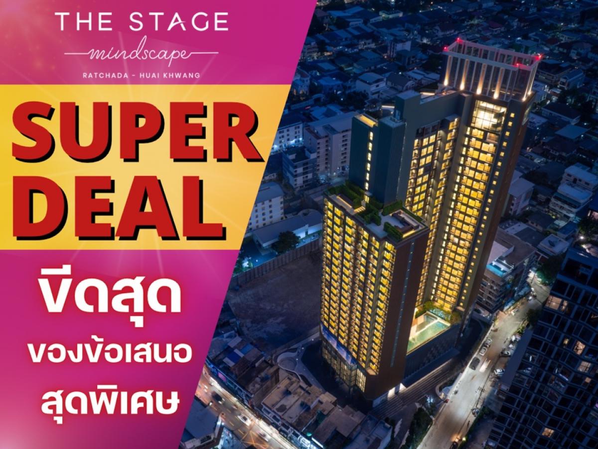 For SaleCondoRatchadapisek, Huaikwang, Suttisan : 🔥𝐒𝐔𝐏𝐄𝐑 𝐃𝐄𝐀𝐋🔥 The Stage Mindscape Ratchada - Huai Khwang is a condo project located near MRT Huai Khwang, only a 250-meter walk away. Starting at 4.66 million baht*. Call 📱 062-526-6590