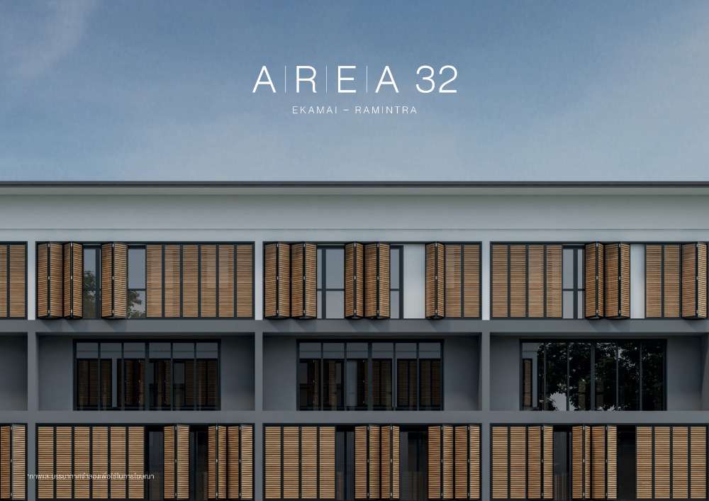 ขายทาวน์โฮมเลียบทางด่วนรามอินทรา : AREA 32 TOWNHOME | เพียง 450ม. จากเลียบทางด่วนเอกมัย - รามอินทรา !! ลดเพิ่ม สูงสุด 2 ลบ. !! (ยินดีรับนายหน้า)