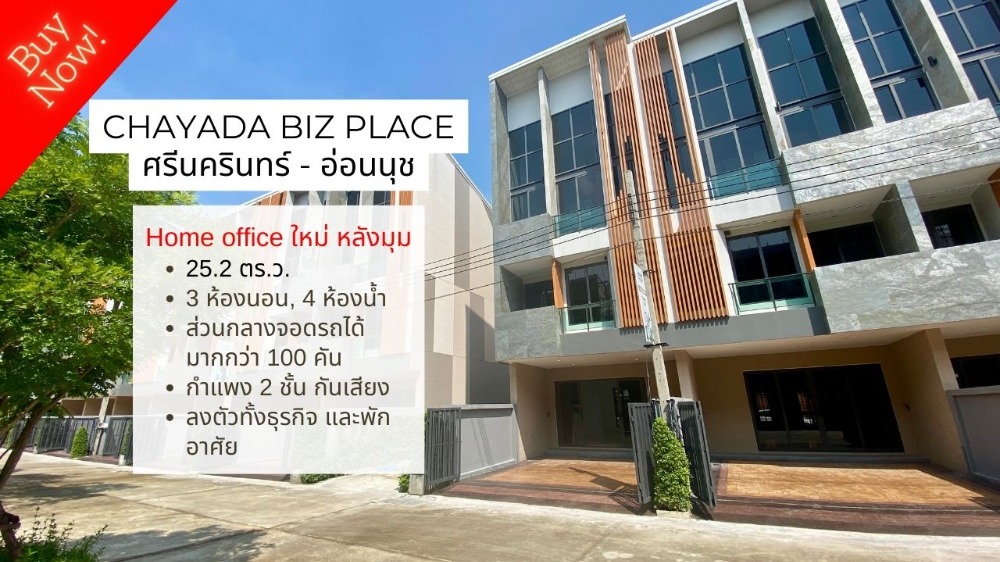 For SaleHome OfficePattanakan, Srinakarin : New 3.5-storey Home Office for sale, corner unit (reservation canceled) Chayada Biz Place Srinakarin-On Nut, perfect for both business and residence