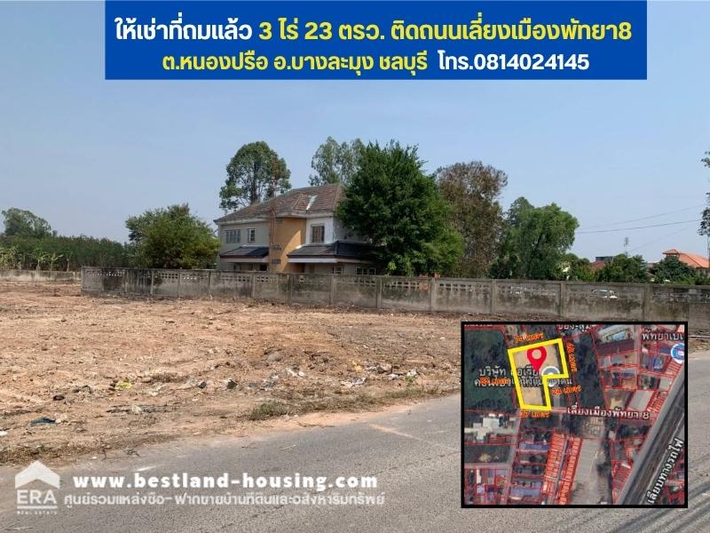 For RentLandPattaya, Bangsaen, Chonburi : Land for rent, 3 rai, 23 sq m, filled in, on Pattaya Bypass Road 8, Nongprue Subdistrict, Bang Lamung District, Chonburi, 50,000 per month.