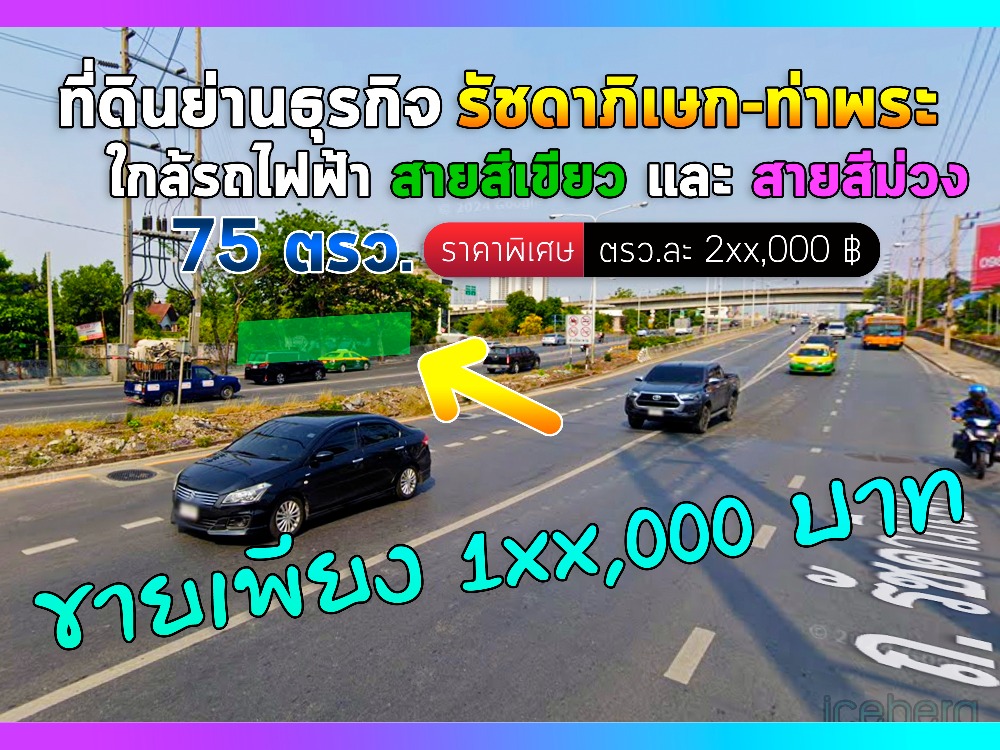 For SaleLandThaphra, Talat Phlu, Wutthakat : Very cheap for sale, 75 square wah land, on Ratchadaphisek-Tha Phra-Rama 3 Road, near 2 electric train lines, 10 minutes to Sathorn