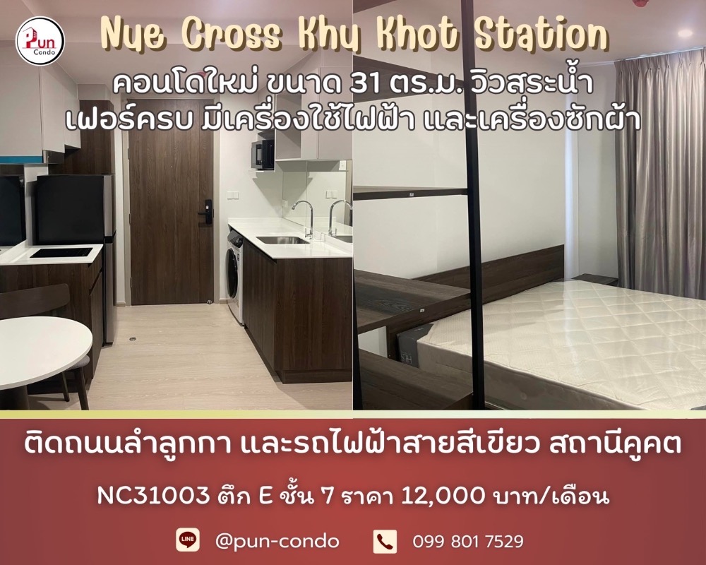 For RentCondoPathum Thani,Rangsit, Thammasat : 🔥Pun for rent New Cross Kookot Station, modern style condo, built-in decoration. Near BTS Kookot Station.