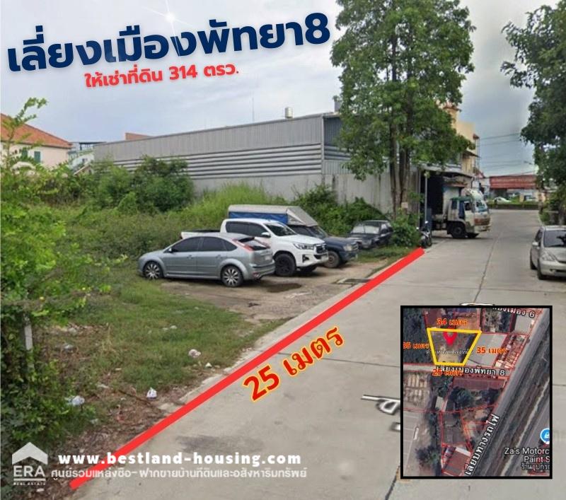 For RentLandPattaya, Bangsaen, Chonburi : For rent, 314 sq m., on Pattaya Bypass Road 8, Nongprue Subdistrict, Bang Lamung District, Chonburi, 20,000 baht per month.