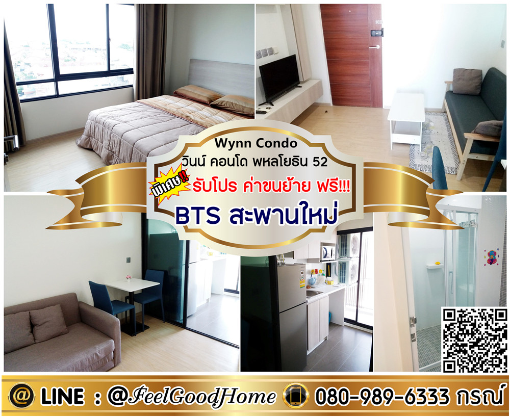 For RentCondoVipawadee, Don Mueang, Lak Si : ***For rent: Winn Condo Phahon Yothin 52 (2 air conditioners!!! + near BTS Saphan Mai) *Get a special promotion* LINE: @Feelgoodhome (with @ in front)