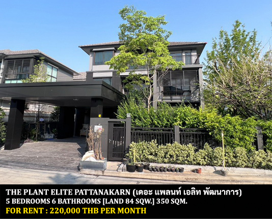 For RentHousePattanakan, Srinakarin : FOR RENT THE PLANT ELITE PATTANAKARN / 5 bedrooms 6 bathrooms / 84 Sqw. 350 Sqm. **220,000** LUXURY HOUSE. CLOSE TO THONGLOR