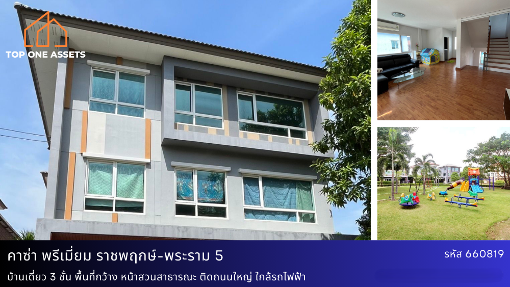 For SaleHouseRama5, Ratchapruek, Bangkruai : 3-storey detached house, garden front, corner house, Casa Premium Village, Ratchaphruek-Rama 5