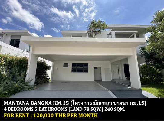 For RentHouseBangna, Bearing, Lasalle : FOR RENT MANTANA BANGNA KM.15 / 4 bedrooms 5 bathrooms / 78 Sqw. 240 Sqm. **120,000** NEW HOUSE. CLOSE TO THE AMERICAN SCHOOL OF BANGKOK