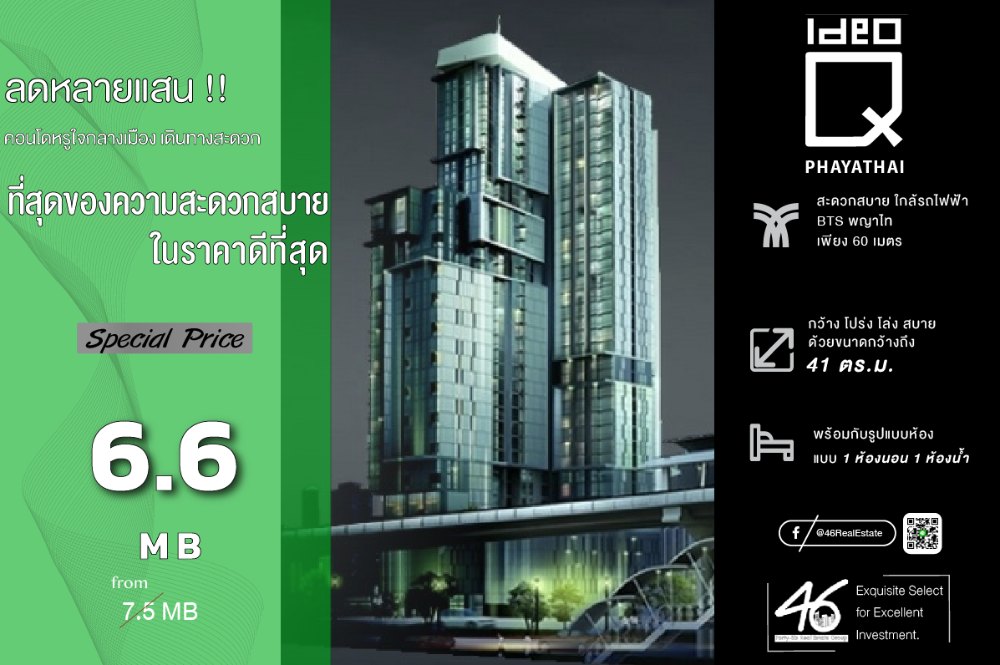 ขายคอนโดราชเทวี พญาไท : ขายคอนโด Ideo Q Phayathai  1 ห้องนอน  41 ตร.ม. ราคาดี!!! ห้องสวย ชั้นสูง ทำเลดี ใกล้ BTS พญาไท ขายพร้อมผู้เช่า Yield 4% สนใจทักได้เลยค่ะ