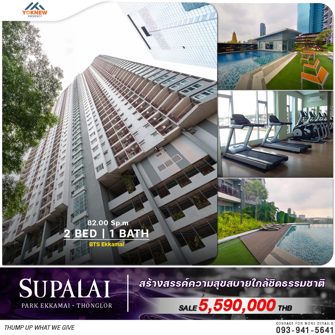 For SaleCondoRama9, Petchburi, RCA : Sell Supalai Park Ekkamai - Thonglor💥 2-bedroom condo, 82 sq.m., Ekkamai location, only 5.59 million. Hurry! 💼🏢