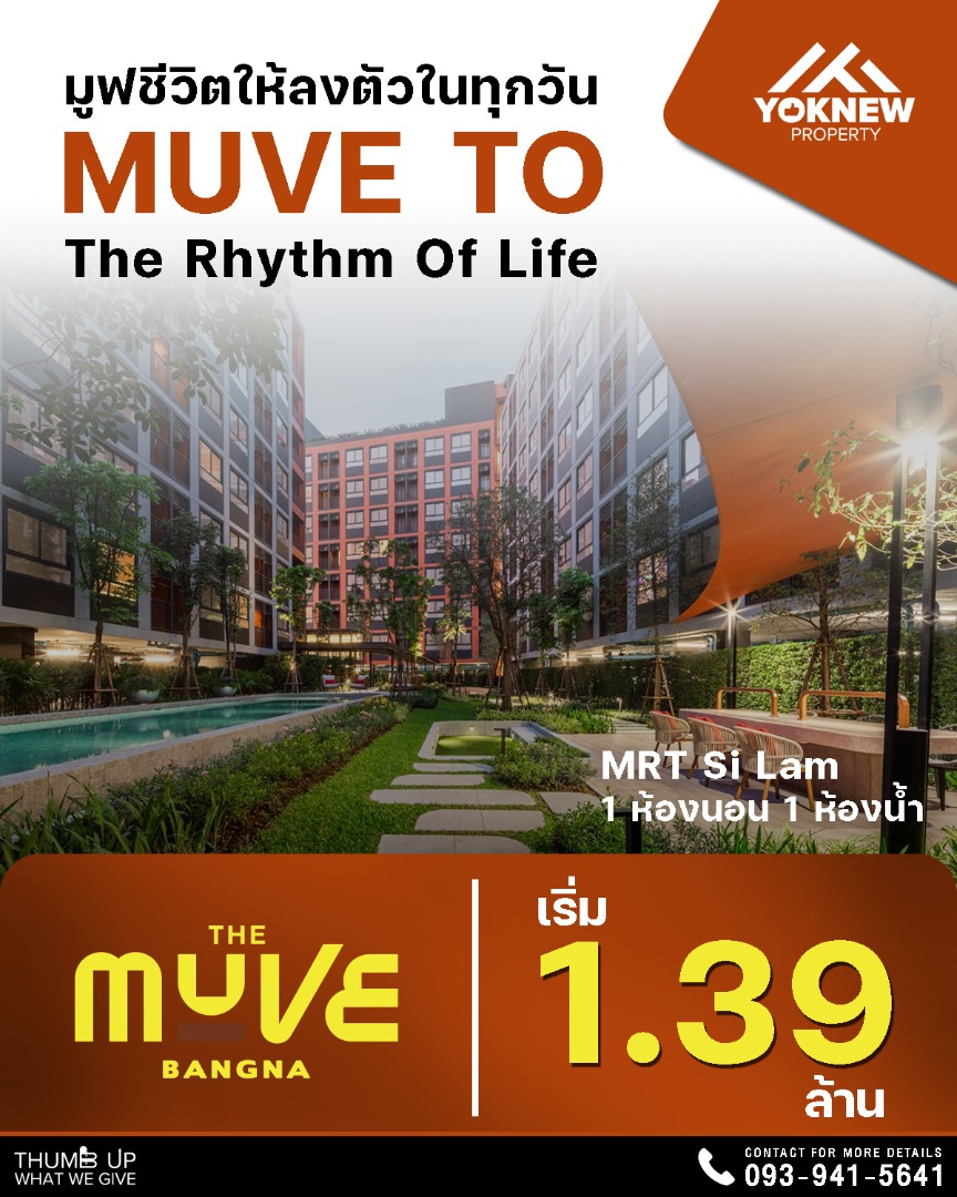 ขายคอนโดบางนา แบริ่ง ลาซาล : ขาย The Muve Bangna💸 ราคาถูกมาก ทำเลดีใกล้เซ็นทรัลบางนา ฟรีโอนทุกอย่าง! 🏢🎁