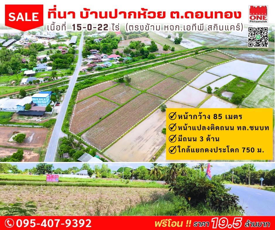 For SaleLandPhitsanulok : Rice field next to the road, 15-0-22 rai, near Dong Pradok intersection, Don Thong Subdistrict, Mueang Phitsanulok District