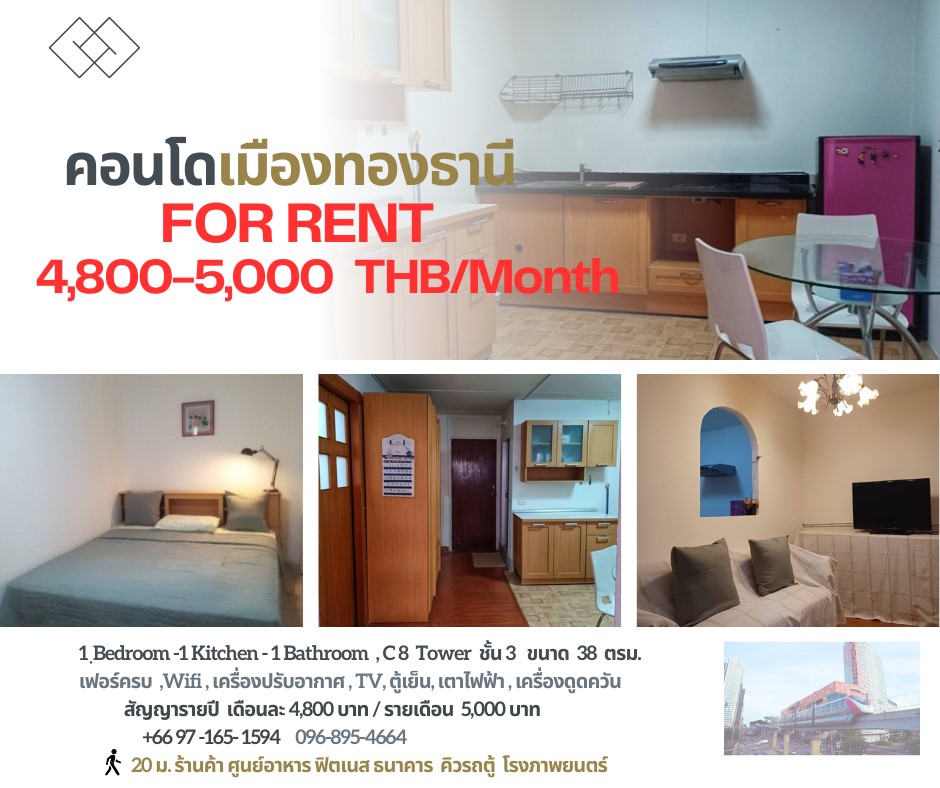 For RentCondoChaengwatana, Muangthong : Muang Thong Thani C8, 3rd floor, size 38 sq m., next to Cosmo, 1 bedroom