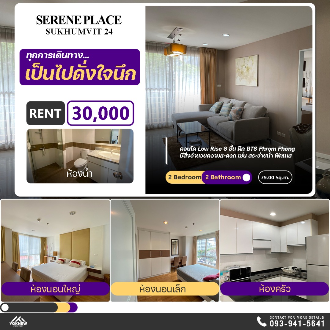 For RentCondoSukhumvit, Asoke, Thonglor : Rent Serene Place Sukhumvit 24🚆 2 bedrooms, 79 sq.m., super cheap! Near BTS Phrom Phong 🛍️ Many famous department stores, shop to your heart's content, hurry!