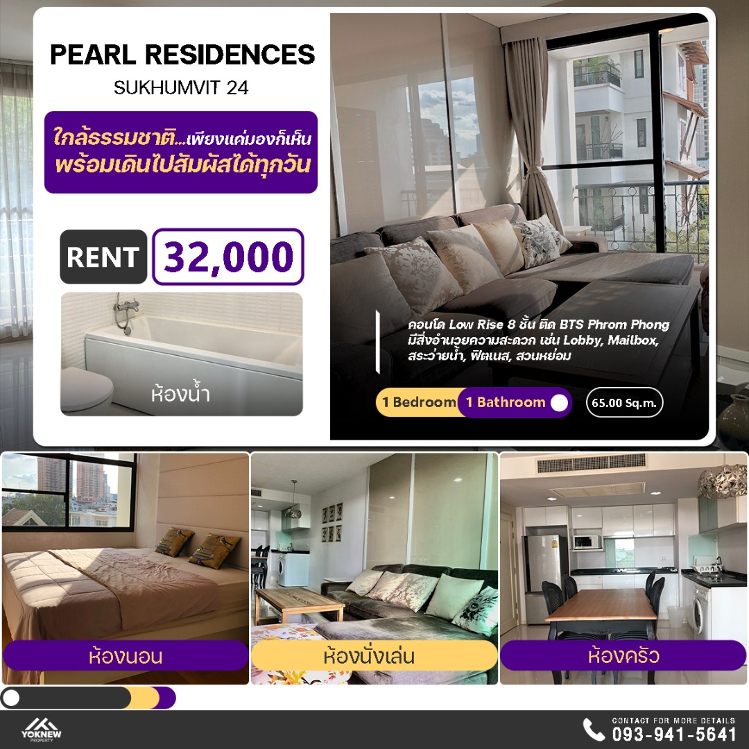 For RentCondoSukhumvit, Asoke, Thonglor : Rent Pearl Residences Sukhumvit 24💎 1 bedroom, 65 sq.m., great location, near BTS Phrom Phong & EmQuartier, this cheap, must get it now!