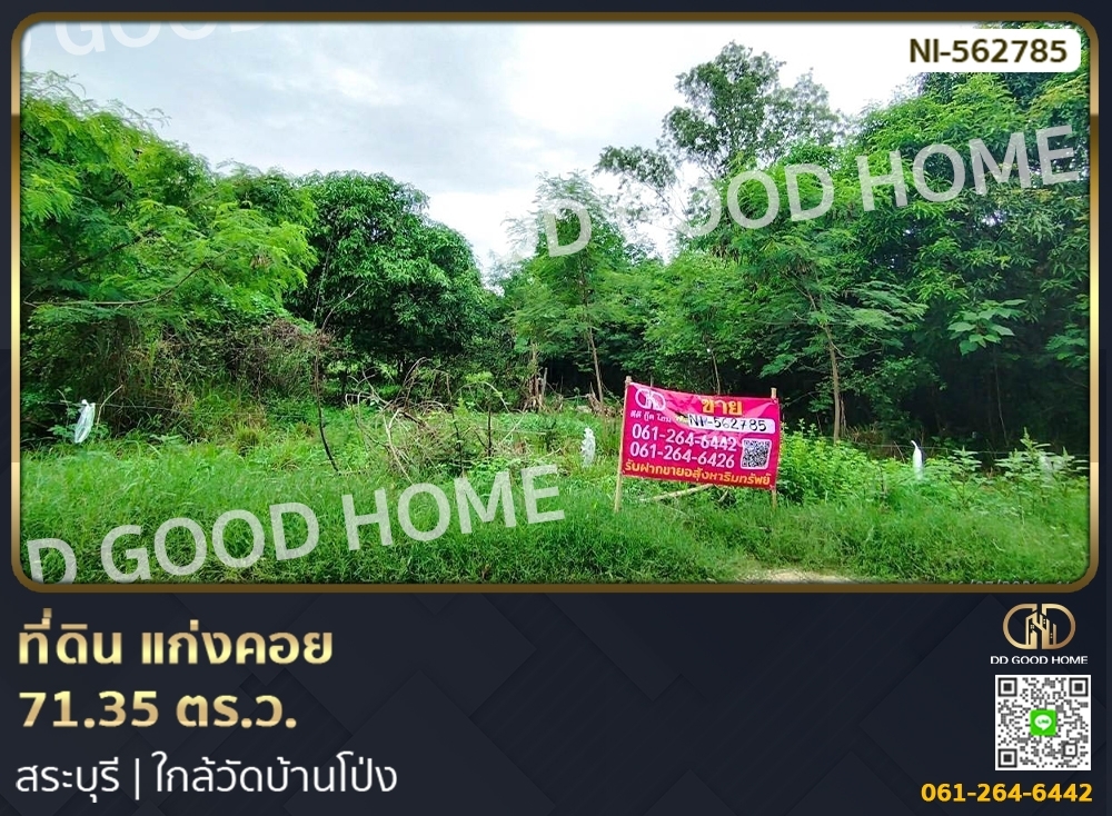 ขายที่ดินสระบุรี : ที่ดิน แก่งคอย 71.35 ตร.ว. สระบุรี ใกล้วัดบ้านโป่ง