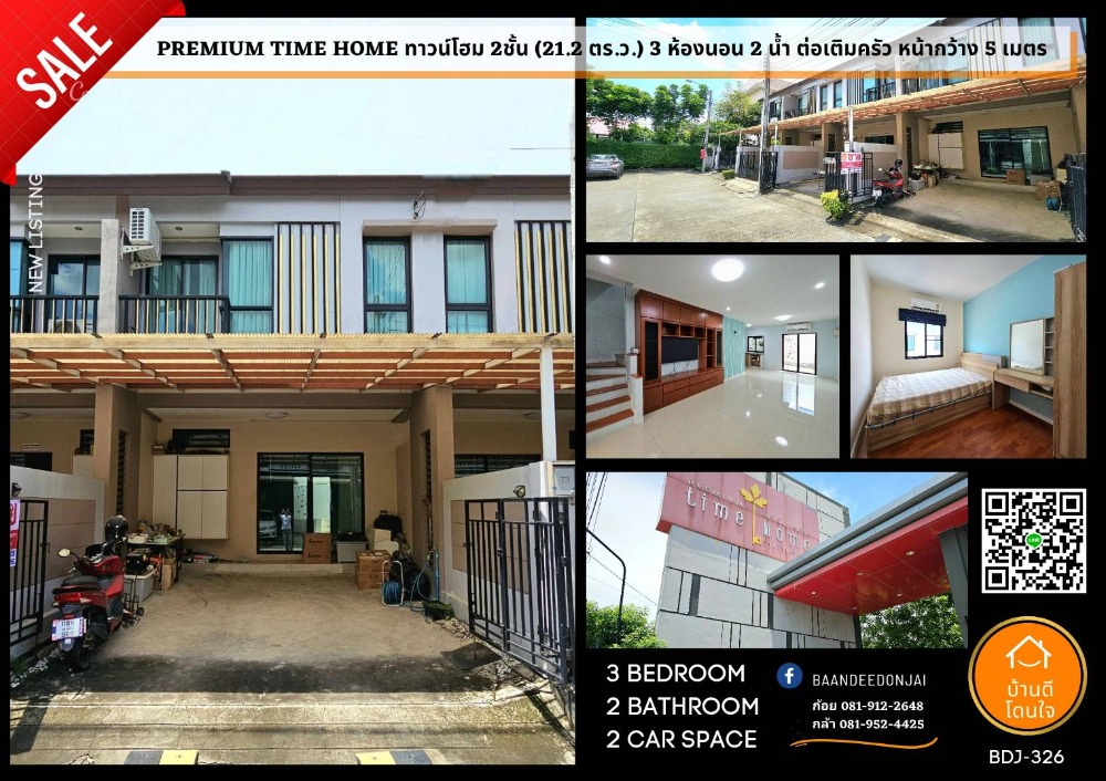 ขายบ้านลาดกระบัง สุวรรณภูมิ : ทาวน์โฮม Premium time home วงแหวน-อ่อนนุช (21.2ตร.ว.) 3 นอน 2 น้ำ