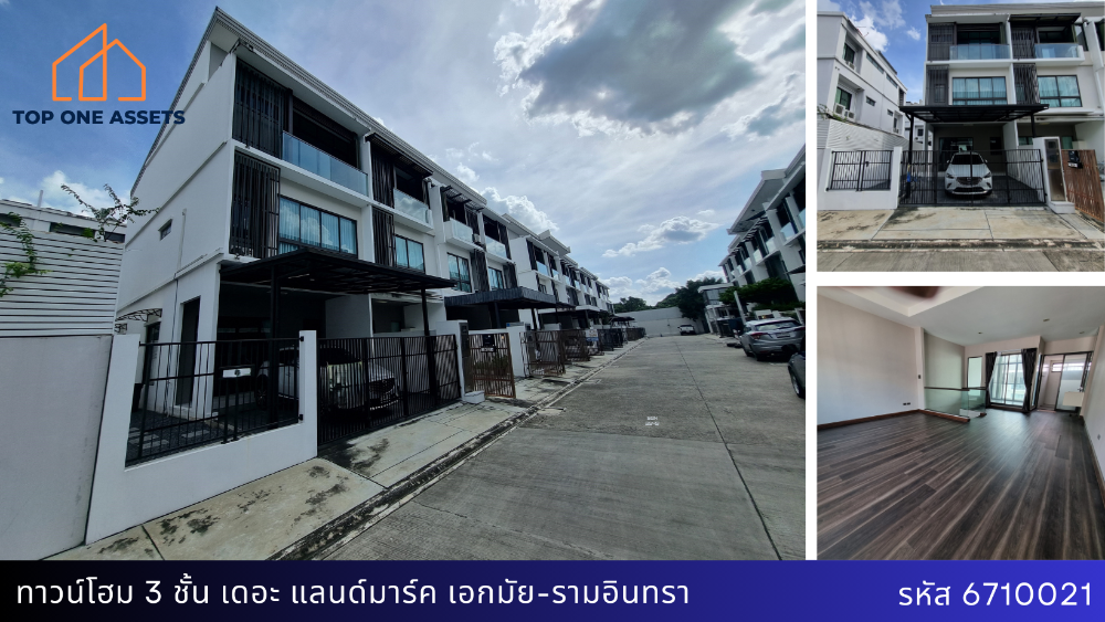 ขายทาวน์เฮ้าส์/ทาวน์โฮมเกษตร นวมินทร์ ลาดปลาเค้า : ทาวน์โฮม 3 ชั้น เดอะแลนด์มาร์ค เอกมัย-รามอินทรา หลังมุม พื้นที่เยอะ ราคาดี