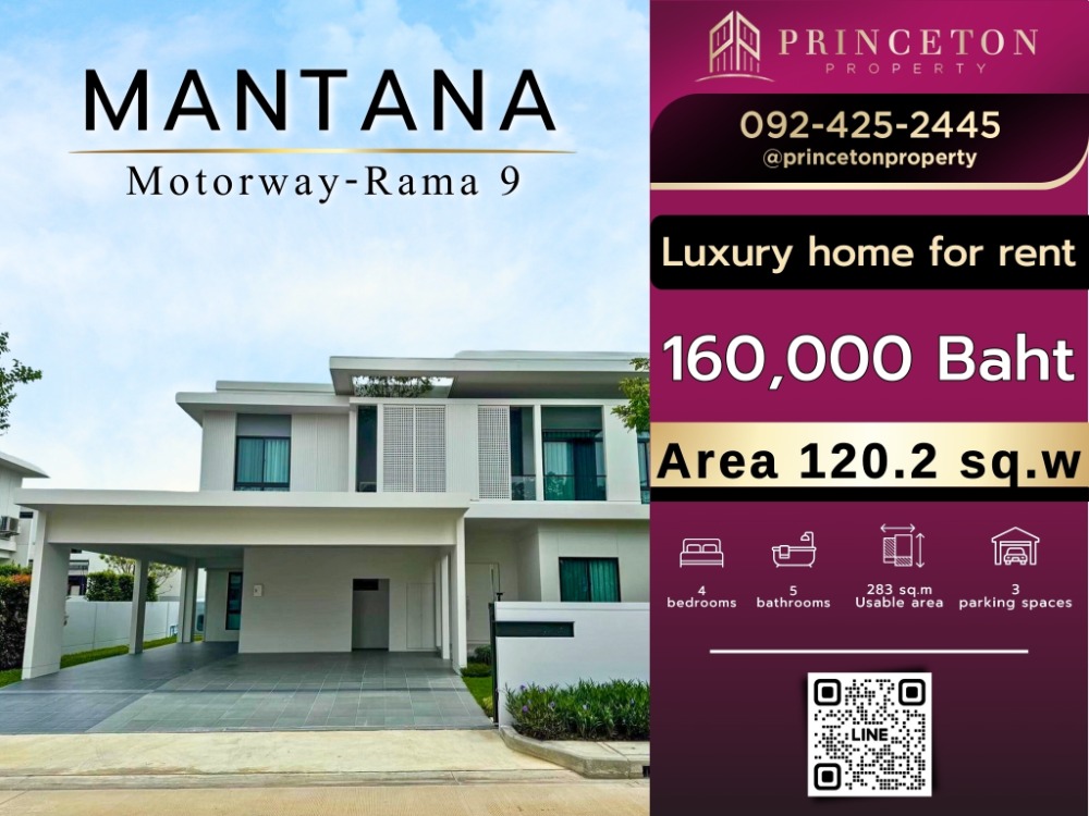 For RentHouse : ให้เช่า บ้านเดี่ยว มัณฑนา มอเตอร์เวย์ พระราม 9 📞092-4252445  Mantana Motorway Rama9