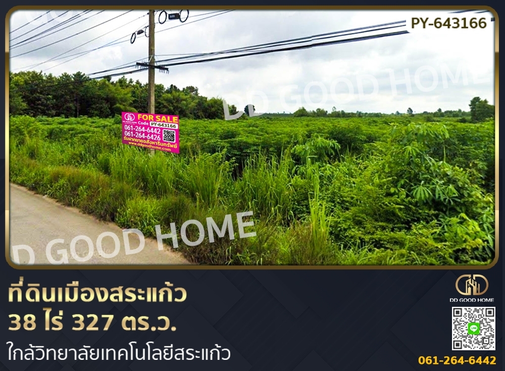 ขายที่ดินสระแก้ว : ที่ดินเมืองสระแก้ว 38 ไร่ 327 ตร.ว. ใกล้วิทยาลัยเทคโนโลยีสระแก้ว