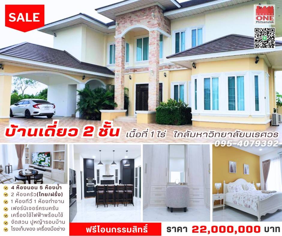 For SaleHousePhitsanulok : For sale: European-style luxury house, large house, 1 rai of land, ready to move in, near Naresuan University