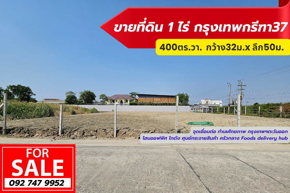 For SaleLandPattanakan, Srinakarin : Land for sale in Krungthep Kreetha, 400 sq.w., beautiful corner plot, for building a home office, warehouse, distribution center, new business project, connecting to many routes, Suvarnabhumi Airport only 20 minutes.