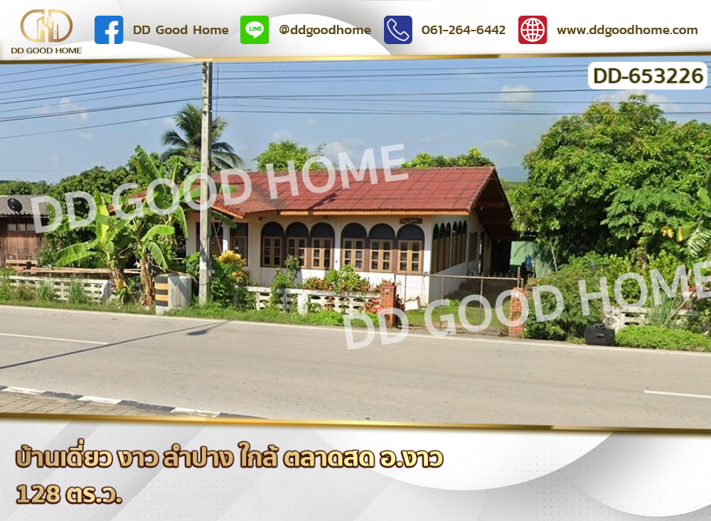 ขายบ้านลำปาง : บ้านเดี่ยวลำปาง อำเภองาว ใกล้ตลาดสดอำเภองาว