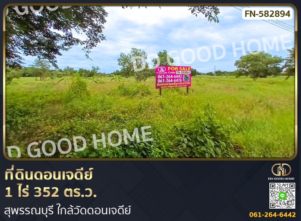 ขายที่ดินสุพรรณบุรี : ที่ดินดอนเจดีย์ 1 ไร่ 352 ตร.ว. สุพรรณบุรี ใกล้วัดดอนเจดีย์