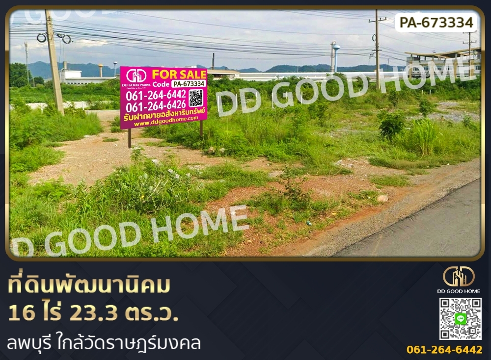 ขายที่ดินลพบุรี : ที่ดินพัฒนานิคม 16 ไร่ 23.3 ตร.ว. ลพบุรี ใกล้วัดราษฎร์มงคล