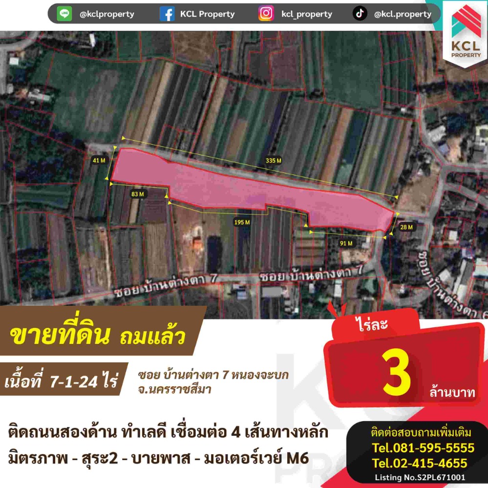 For SaleLandKorat Nakhon Ratchasima : Land for sale, 7 rai, filled in, Bypass-Motorway M6, Nakhon Ratchasima Province